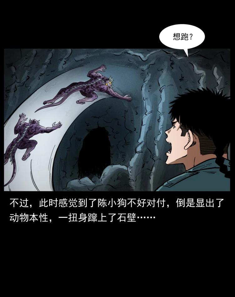 幽冥诡匠 398 尸仙 第23页