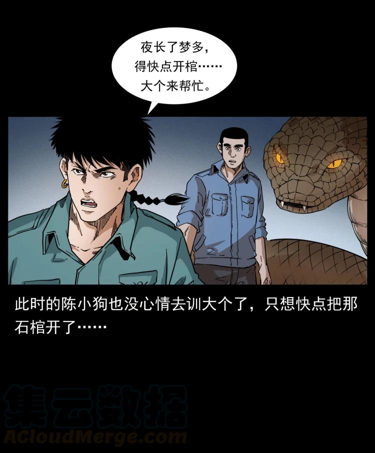 幽冥诡匠 398 尸仙 第37页