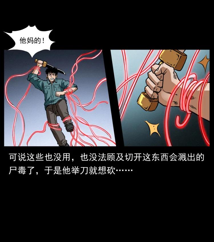 幽冥诡匠 398 尸仙 第78页