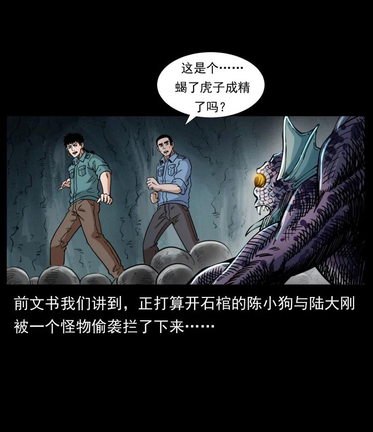幽冥诡匠 398 尸仙 第2页