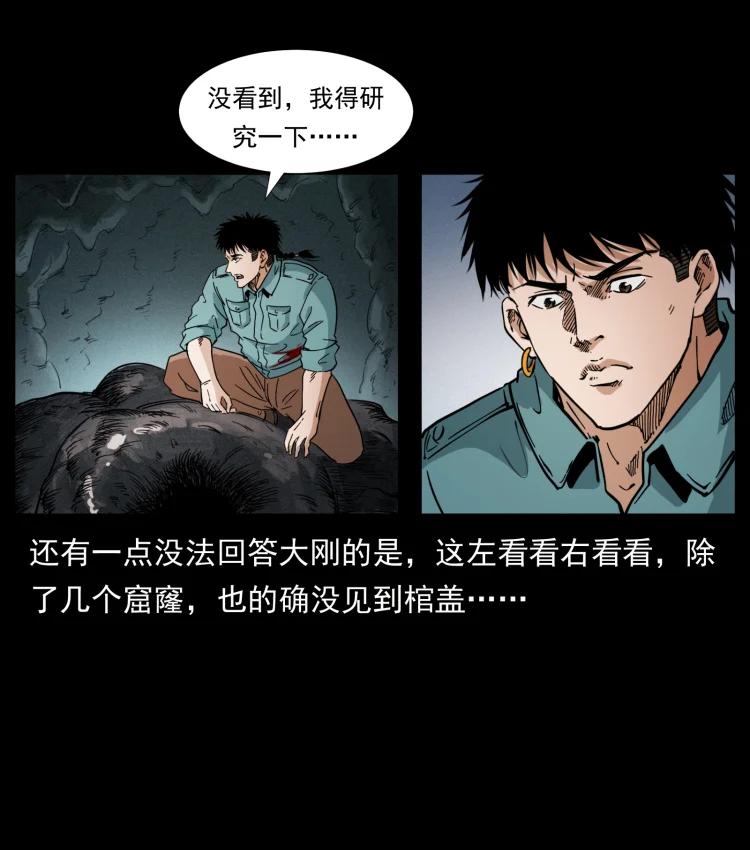 幽冥诡匠 398 尸仙 第41页