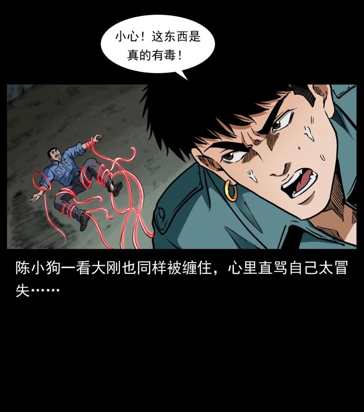 幽冥诡匠 398 尸仙 第77页