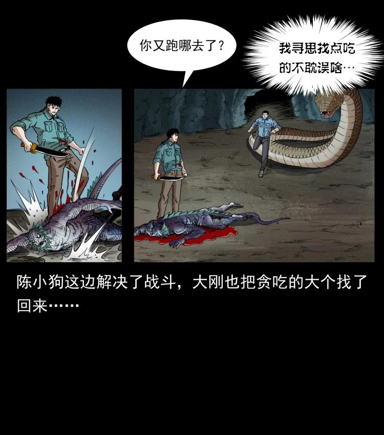 幽冥诡匠 398 尸仙 第36页