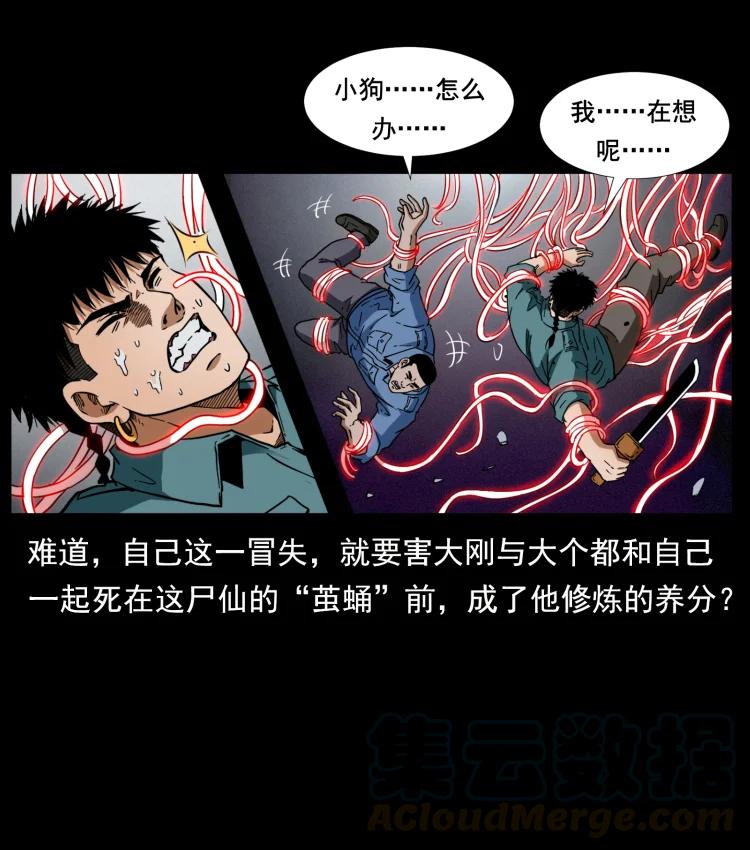 幽冥诡匠 398 尸仙 第85页