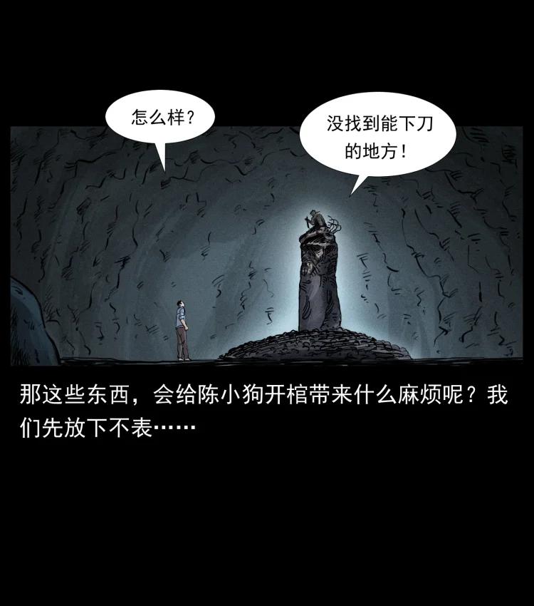 幽冥诡匠 398 尸仙 第45页