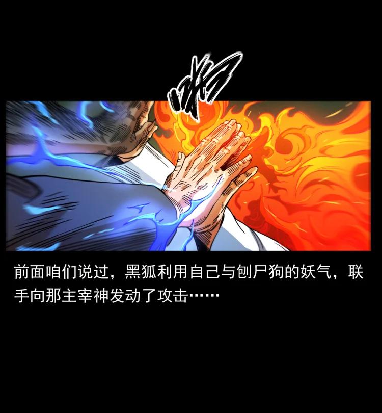 幽冥诡匠 398 尸仙 第47页