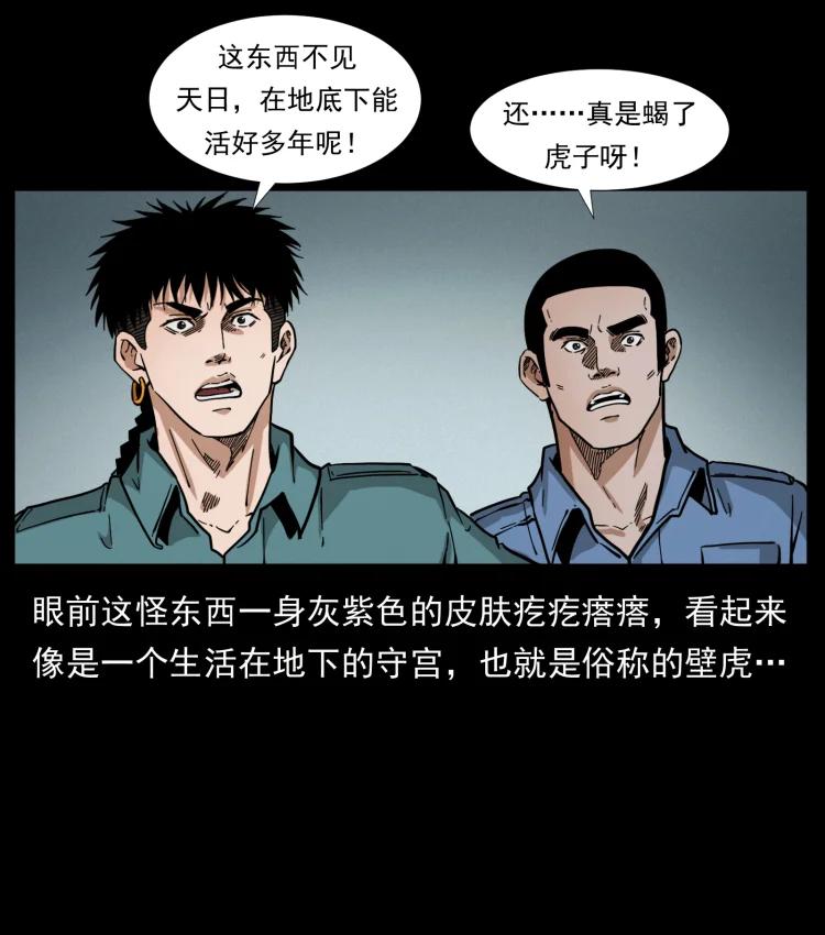 幽冥诡匠 398 尸仙 第3页