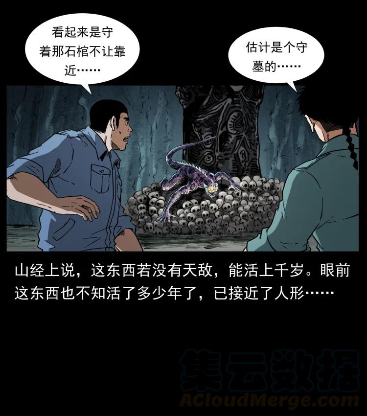 幽冥诡匠 398 尸仙 第4页
