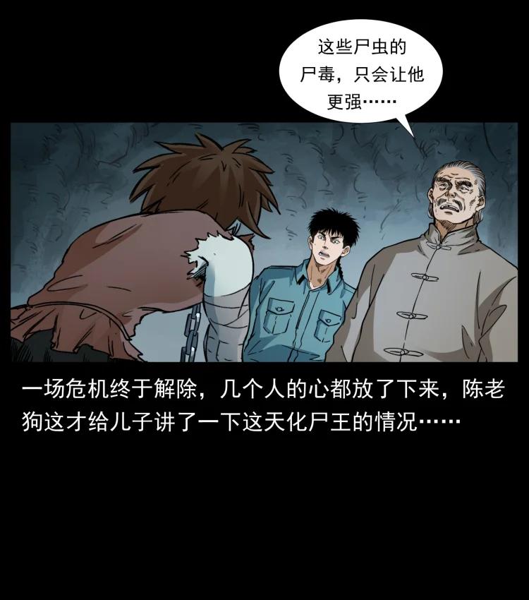 幽冥诡匠 399 人之蛹 第24页