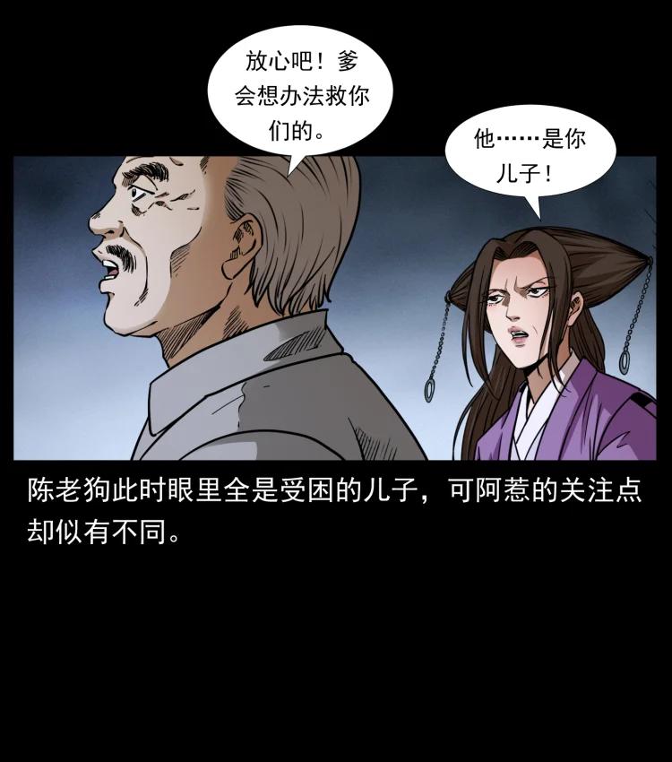 幽冥诡匠 399 人之蛹 第5页