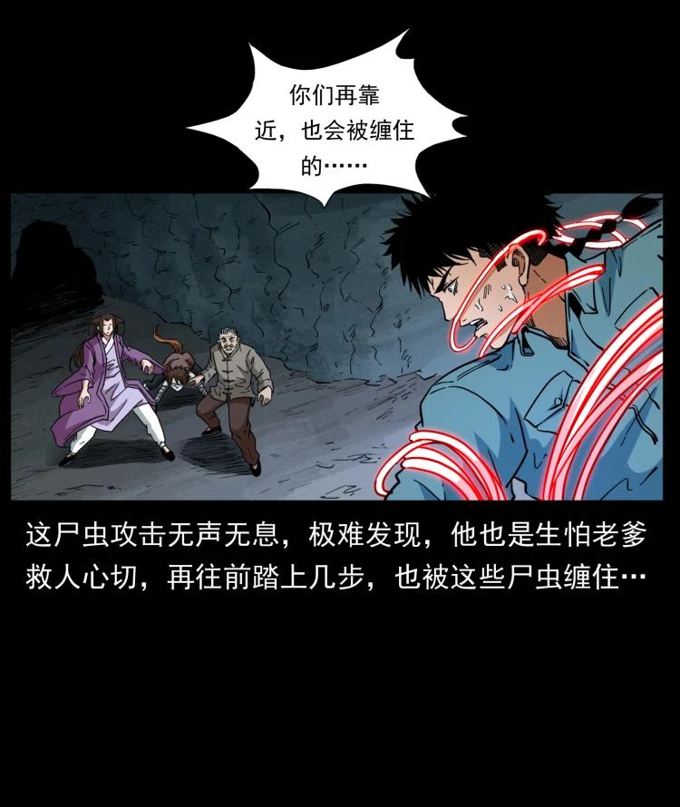 幽冥诡匠 399 人之蛹 第4页