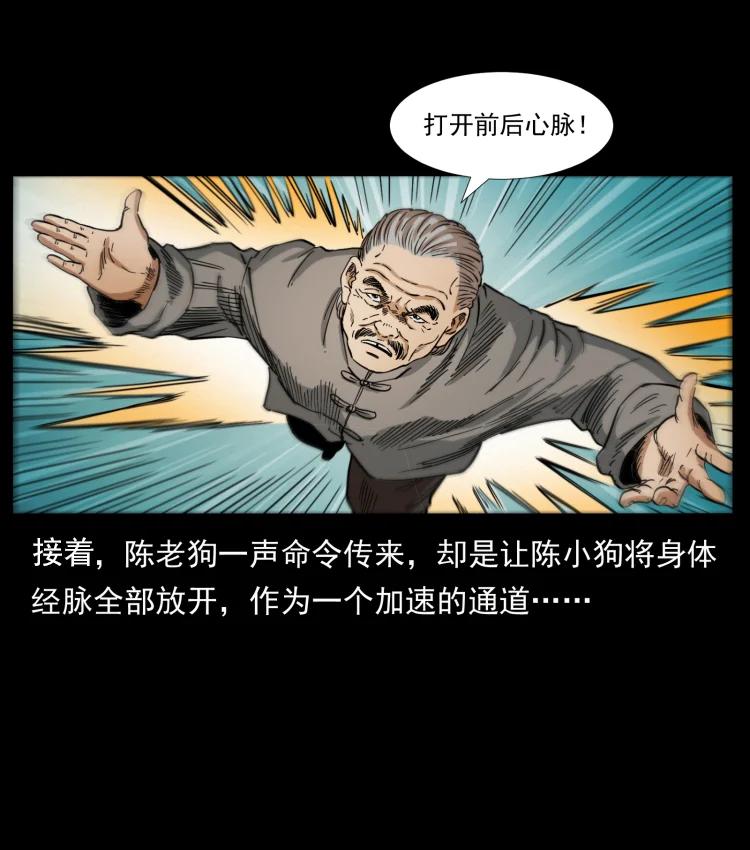 幽冥诡匠 399 人之蛹 第61页