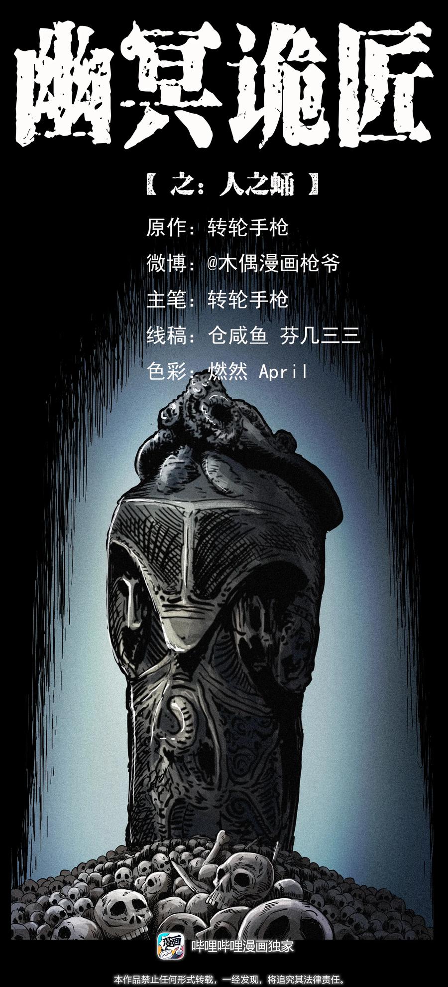 幽冥诡匠 399 人之蛹 第1页