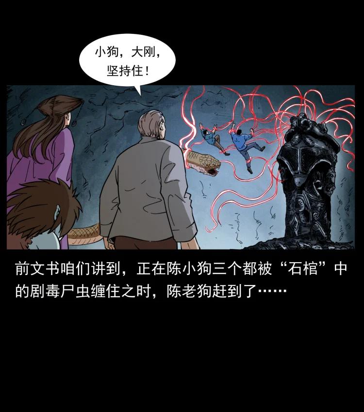 幽冥诡匠 399 人之蛹 第2页