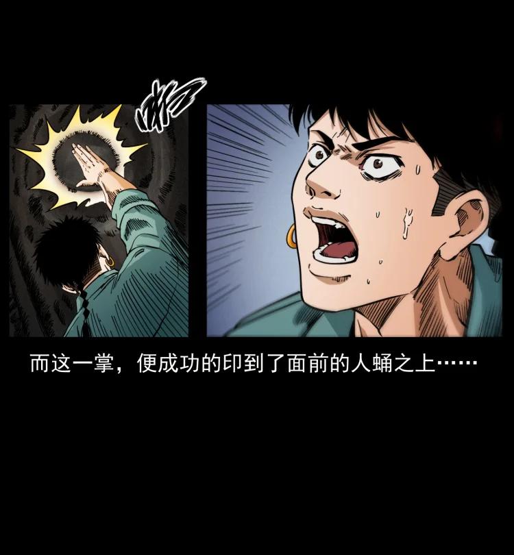 幽冥诡匠 399 人之蛹 第58页
