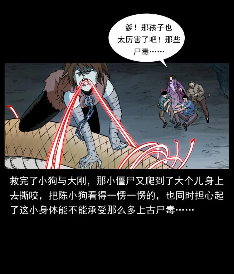 幽冥诡匠 399 人之蛹 第20页