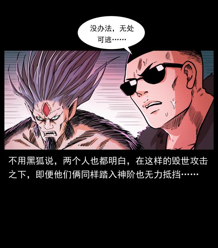幽冥诡匠 399 人之蛹 第85页