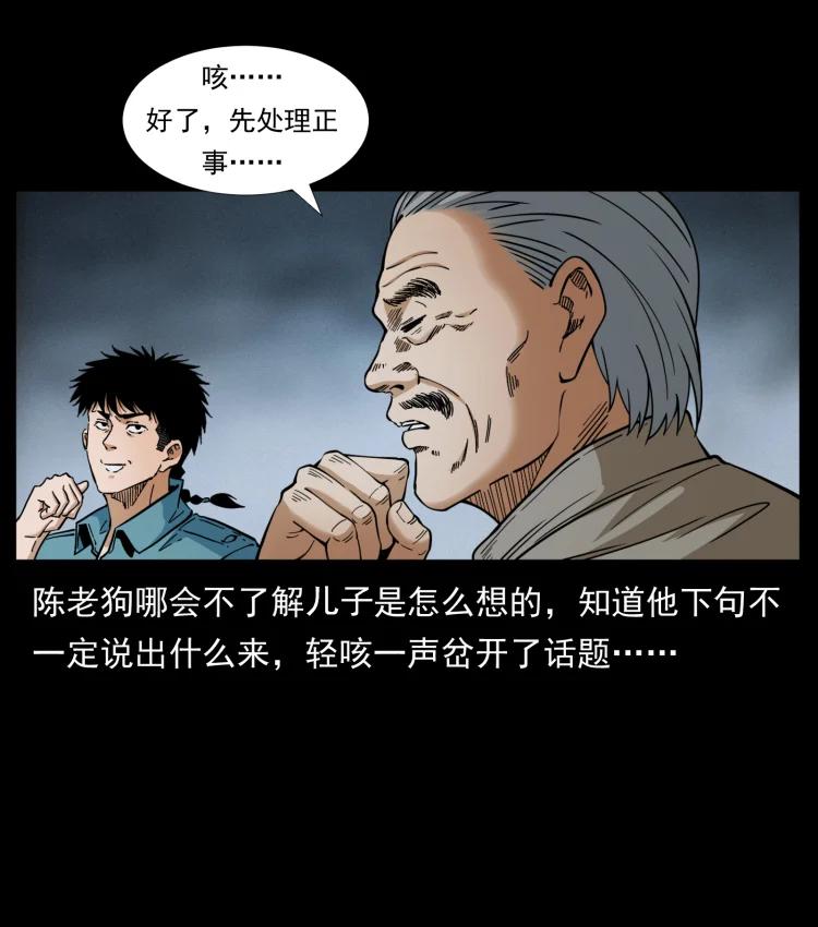 幽冥诡匠 399 人之蛹 第33页