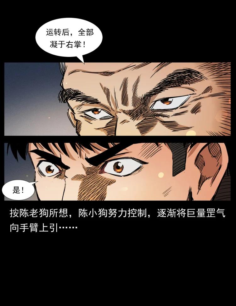 幽冥诡匠 399 人之蛹 第54页