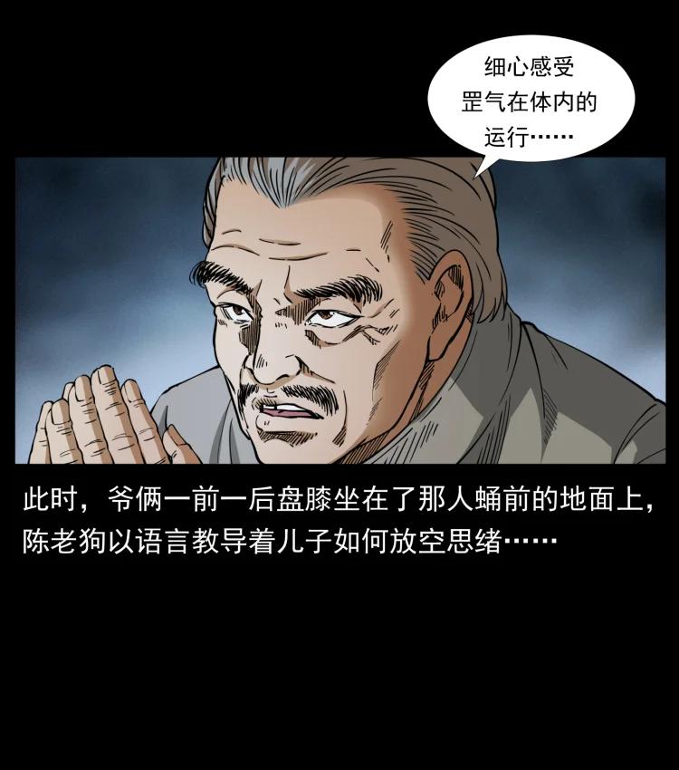 幽冥诡匠 399 人之蛹 第48页