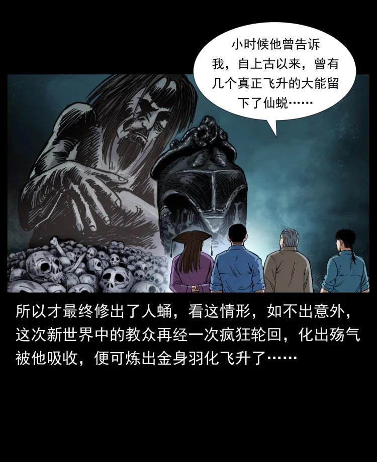 幽冥诡匠 399 人之蛹 第39页