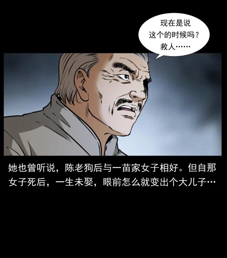 幽冥诡匠 399 人之蛹 第6页