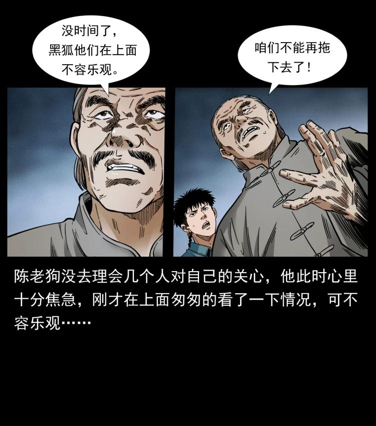 幽冥诡匠 399 人之蛹 第43页