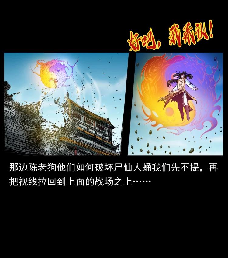 幽冥诡匠 399 人之蛹 第79页