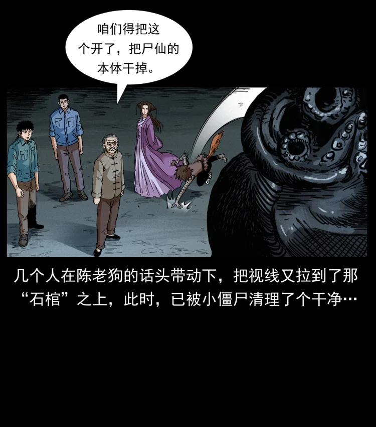 幽冥诡匠 399 人之蛹 第34页