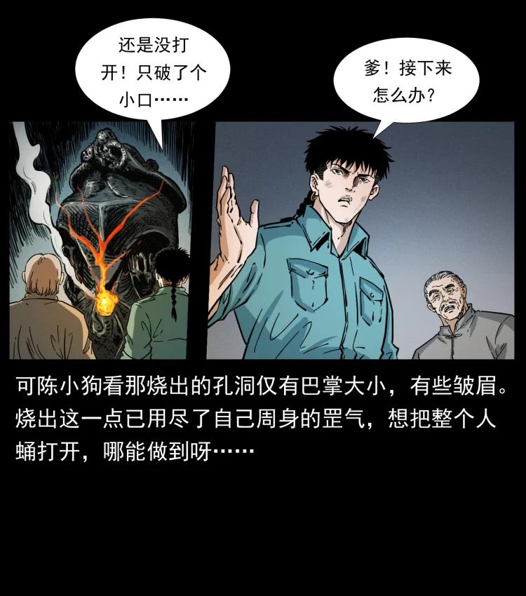 幽冥诡匠 399 人之蛹 第65页
