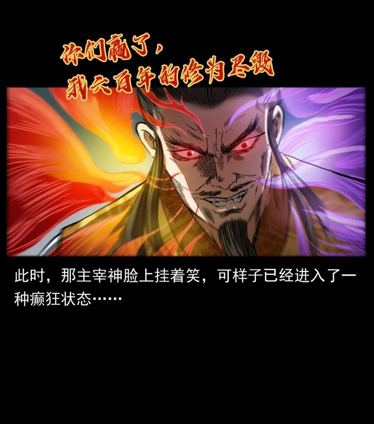 幽冥诡匠 399 人之蛹 第80页