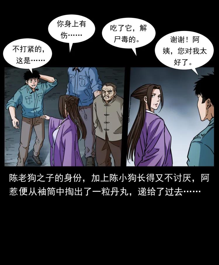 幽冥诡匠 399 人之蛹 第32页