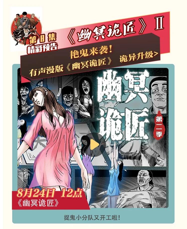 幽冥诡匠 399 人之蛹 第87页