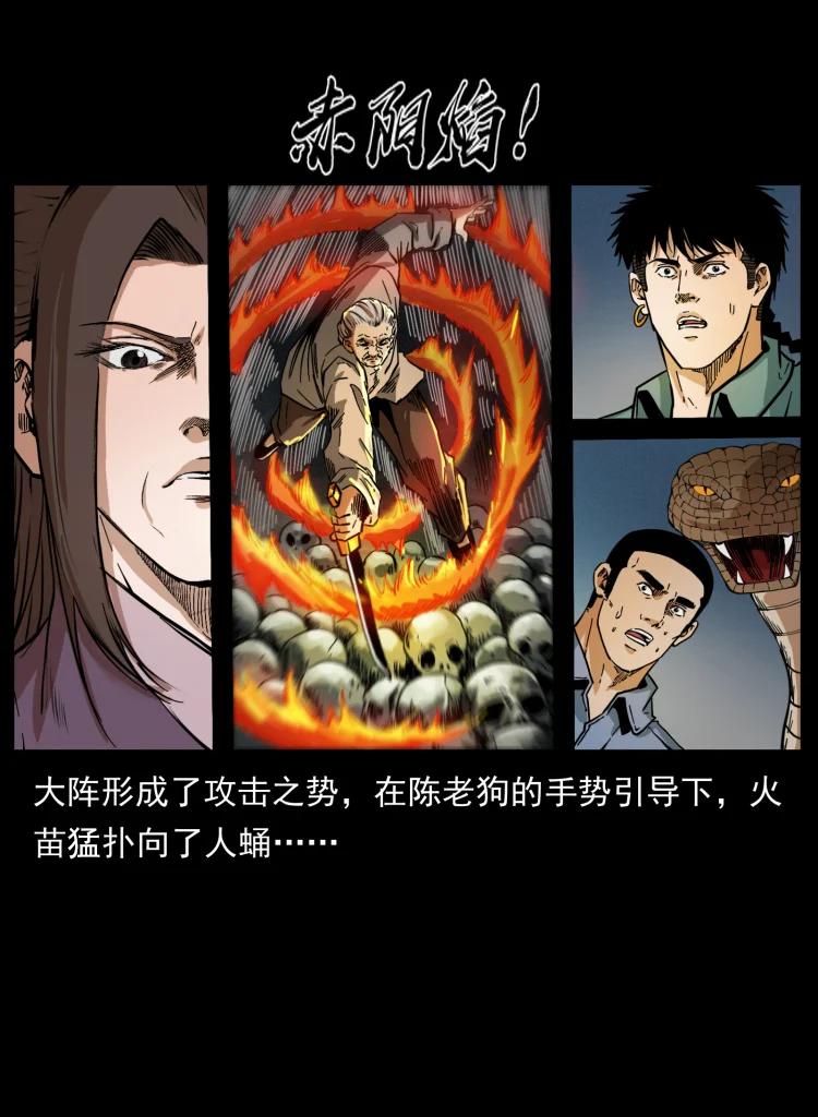 幽冥诡匠 399 人之蛹 第73页