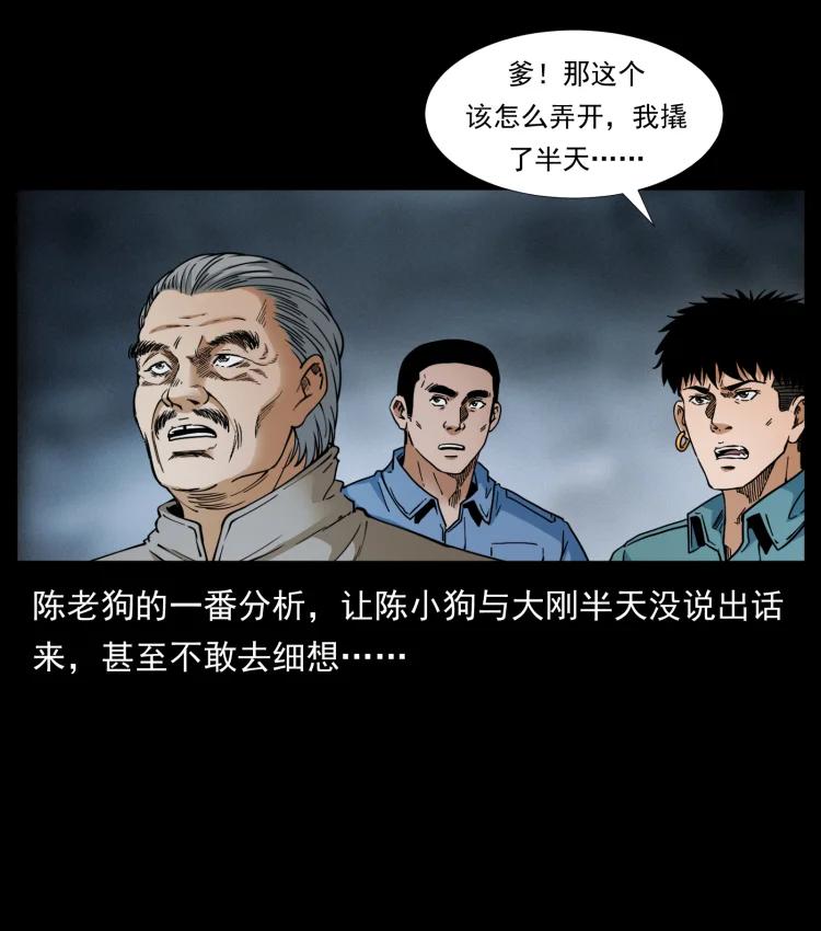 幽冥诡匠 399 人之蛹 第40页