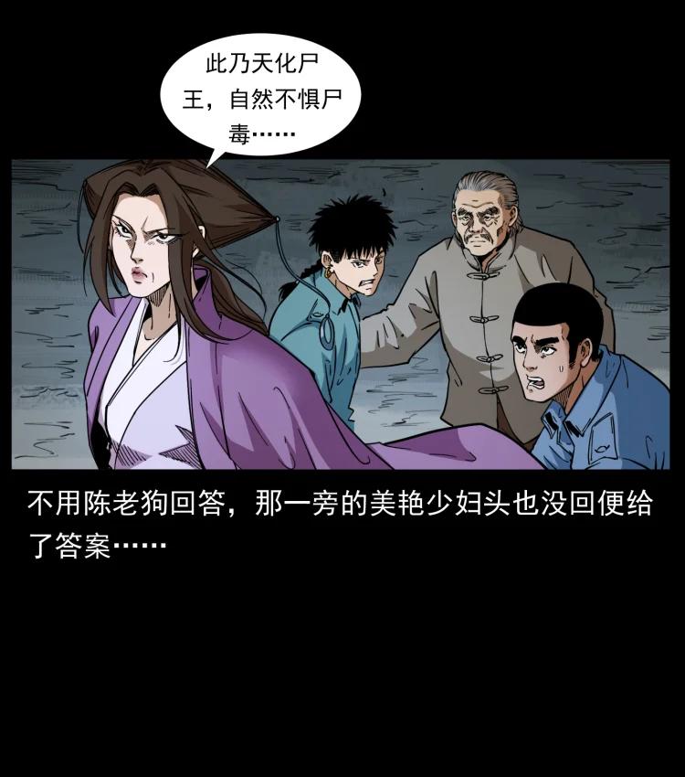 幽冥诡匠 399 人之蛹 第21页