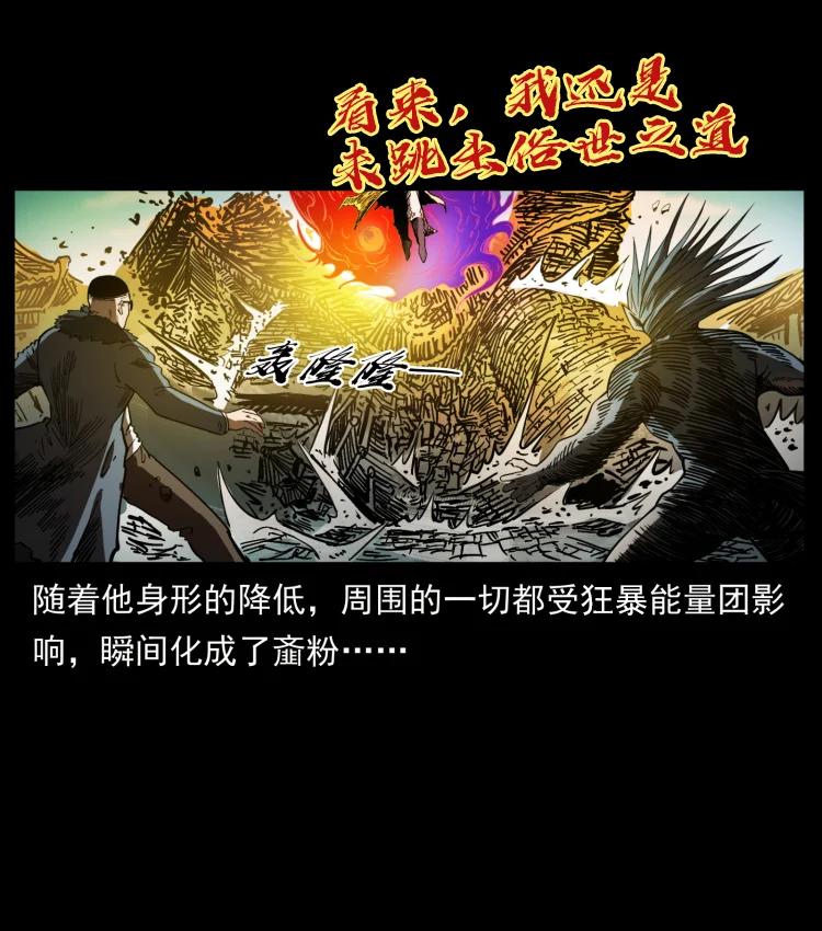 幽冥诡匠 399 人之蛹 第81页