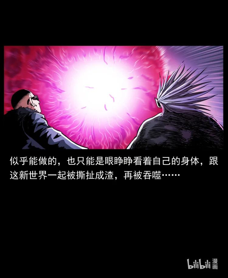 幽冥诡匠 399 人之蛹 第86页