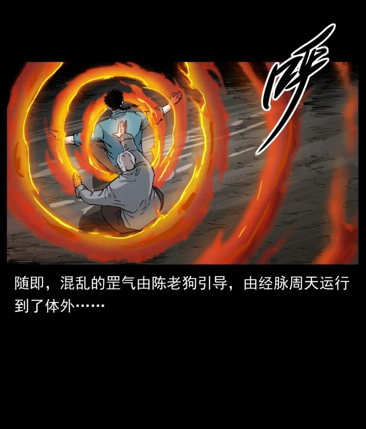 幽冥诡匠 399 人之蛹 第53页