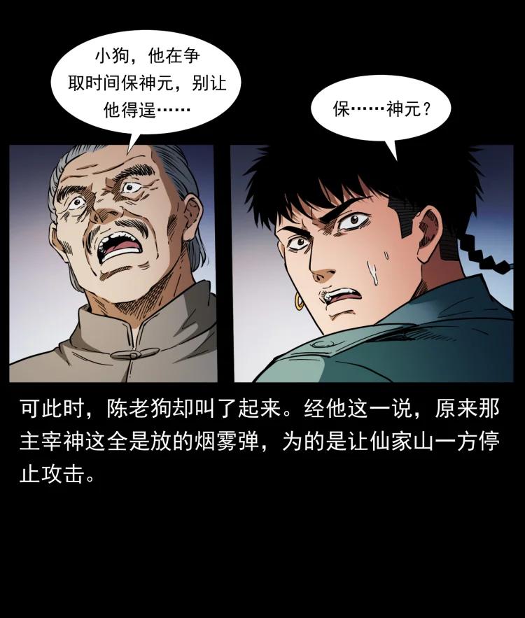 幽冥诡匠 400 一花一世界，一叶一菩提 第65页