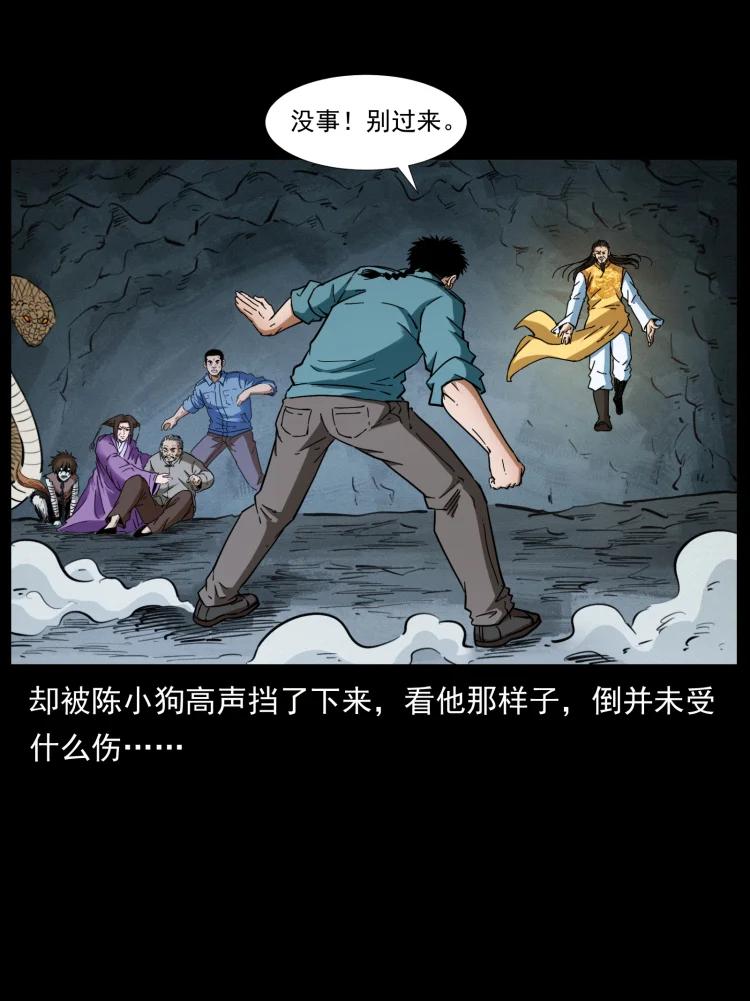 幽冥诡匠 400 一花一世界，一叶一菩提 第58页