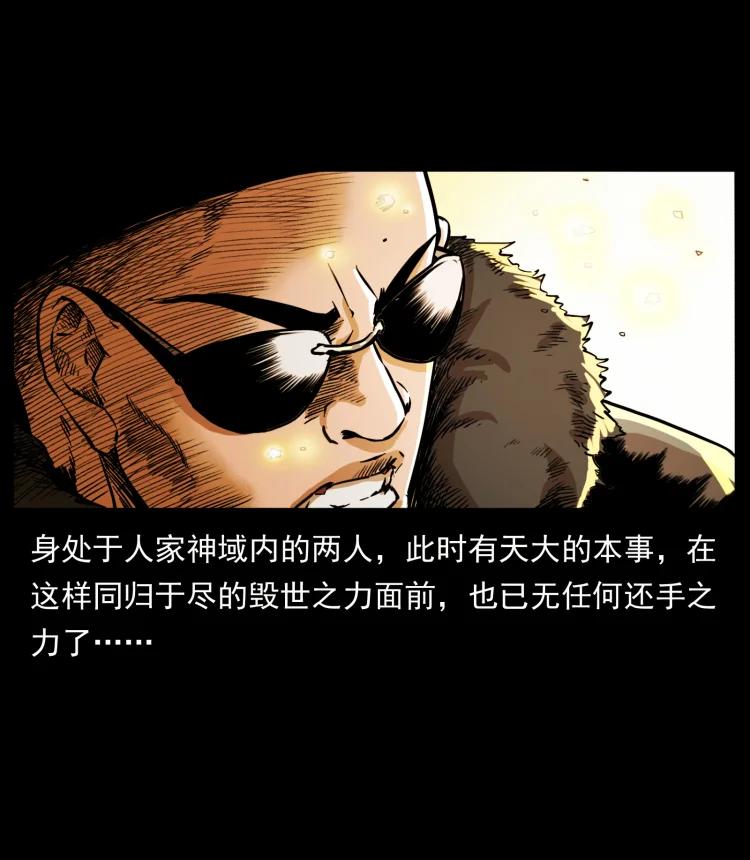 幽冥诡匠 400 一花一世界，一叶一菩提 第5页