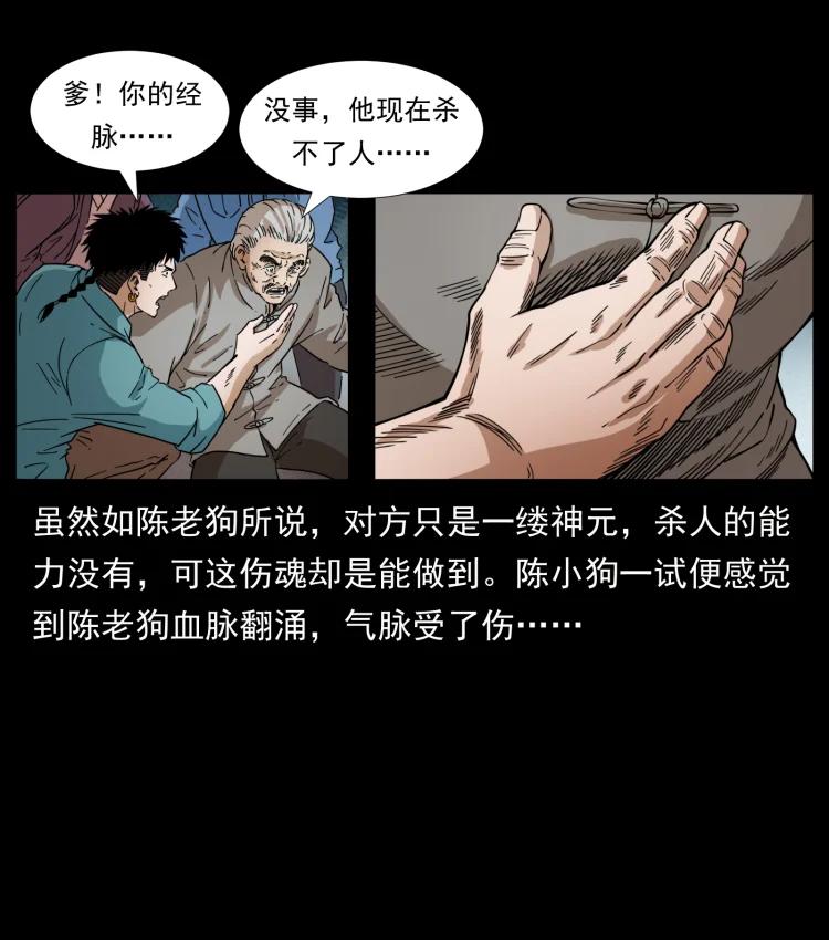 幽冥诡匠 400 一花一世界，一叶一菩提 第42页