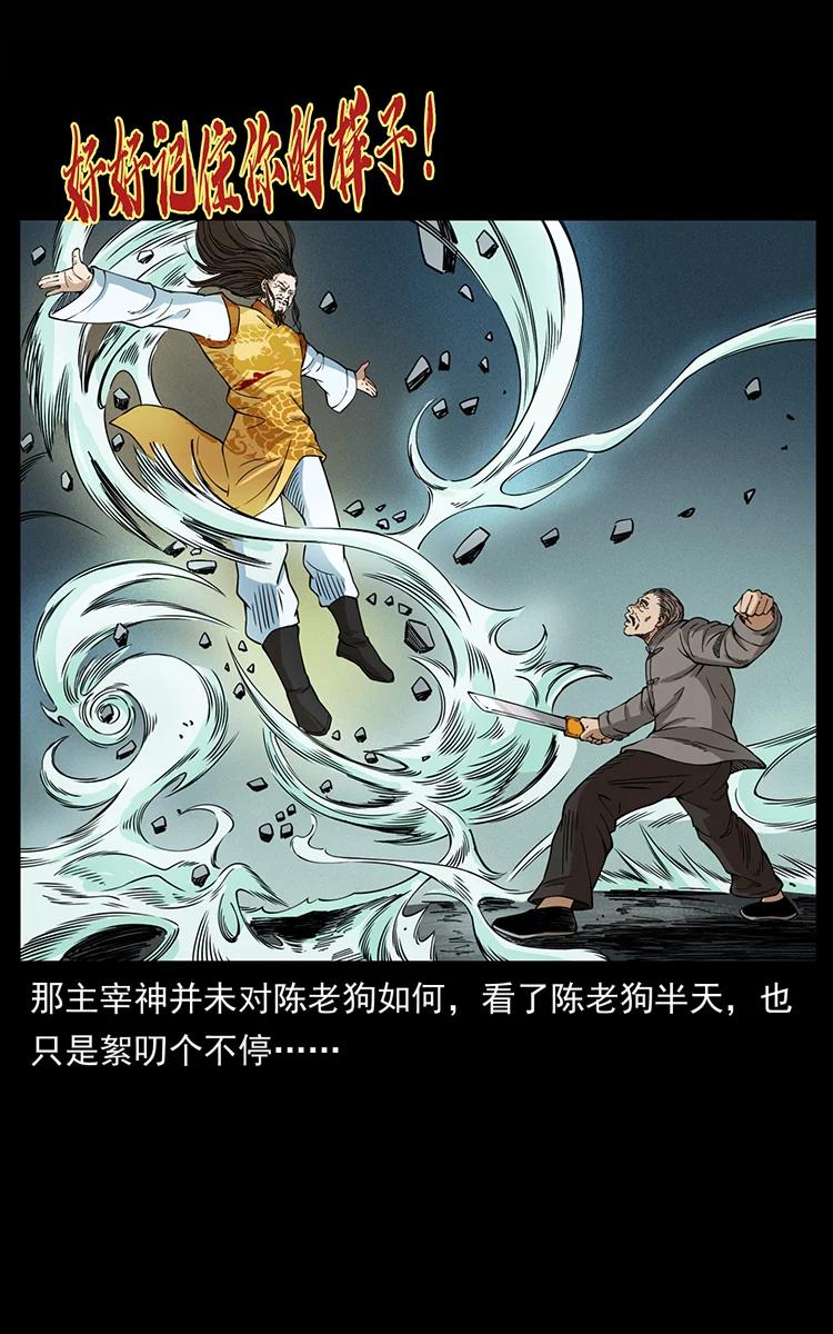 幽冥诡匠 400 一花一世界，一叶一菩提 第30页