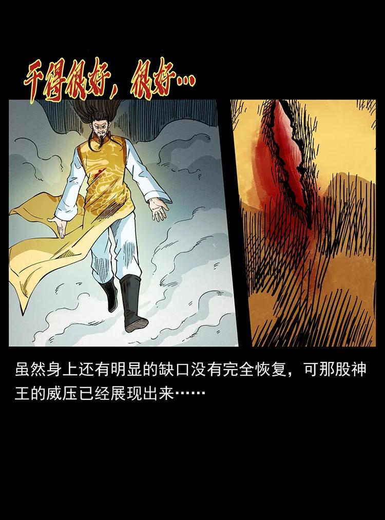 幽冥诡匠 400 一花一世界，一叶一菩提 第25页