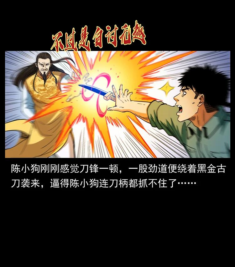 幽冥诡匠 400 一花一世界，一叶一菩提 第52页