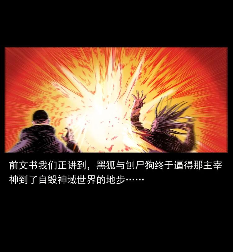 幽冥诡匠 400 一花一世界，一叶一菩提 第2页