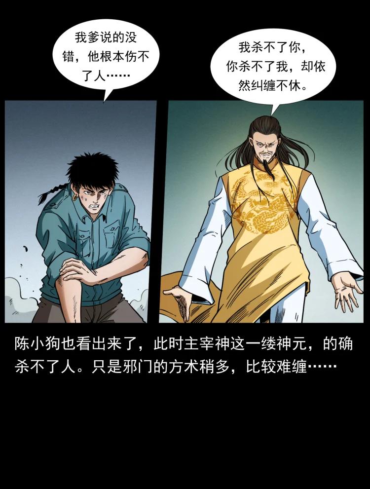 幽冥诡匠 400 一花一世界，一叶一菩提 第59页