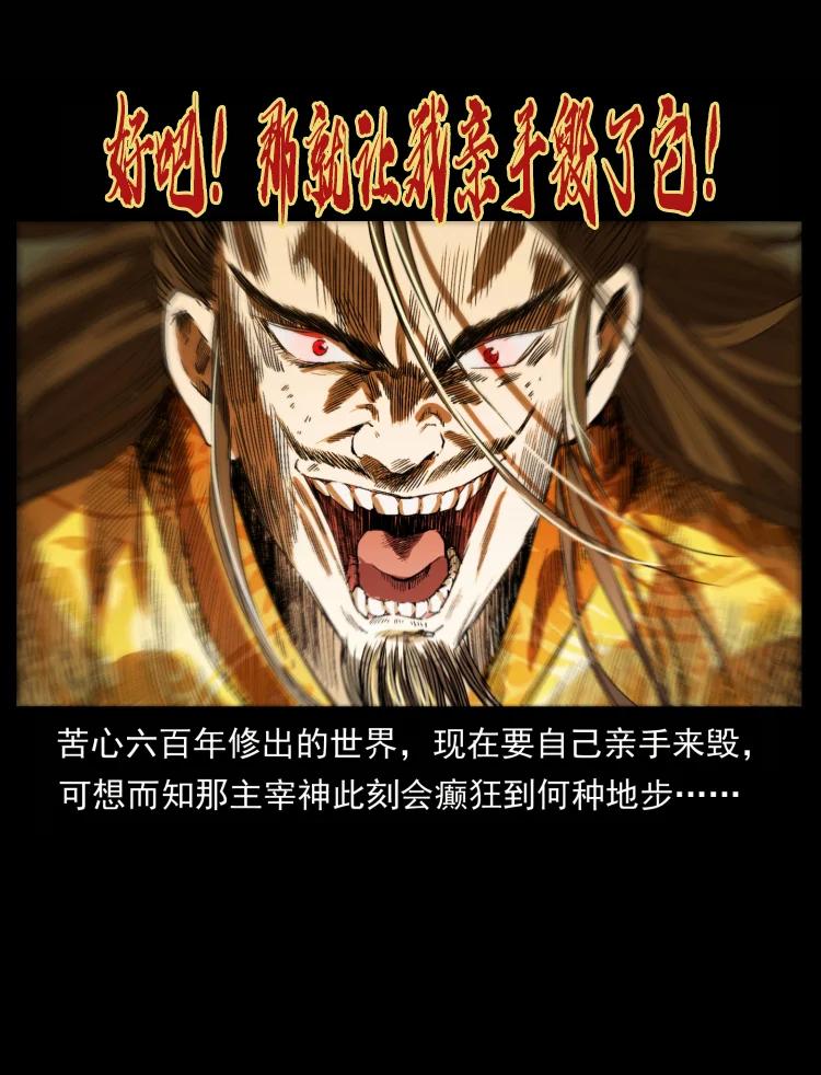幽冥诡匠 400 一花一世界，一叶一菩提 第3页