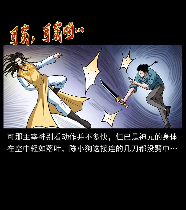 幽冥诡匠 400 一花一世界，一叶一菩提 第48页